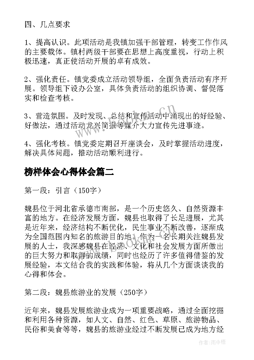 2023年榜样体会心得体会(优秀5篇)