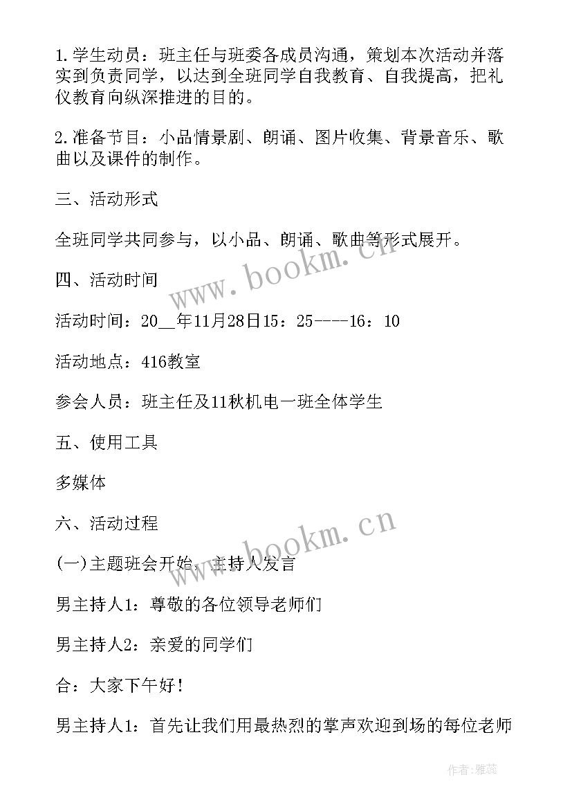 赞美的班会 突发事班会心得体会(优质8篇)