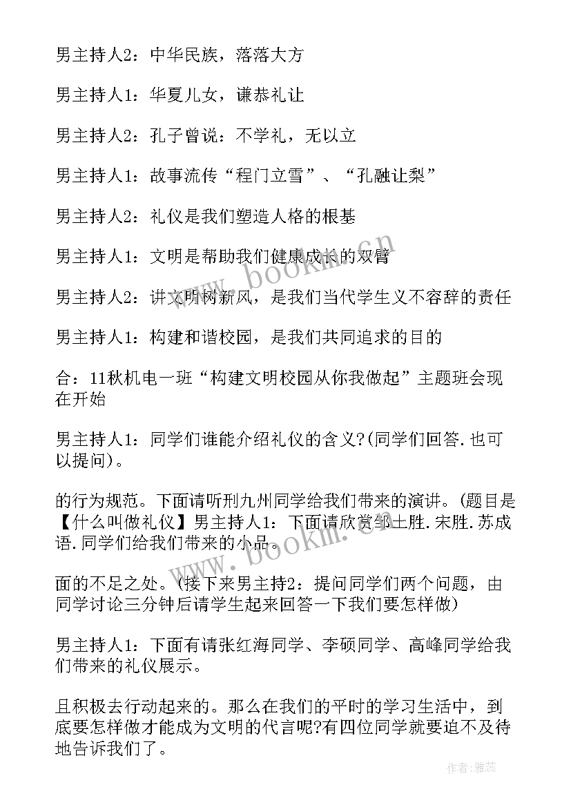 赞美的班会 突发事班会心得体会(优质8篇)