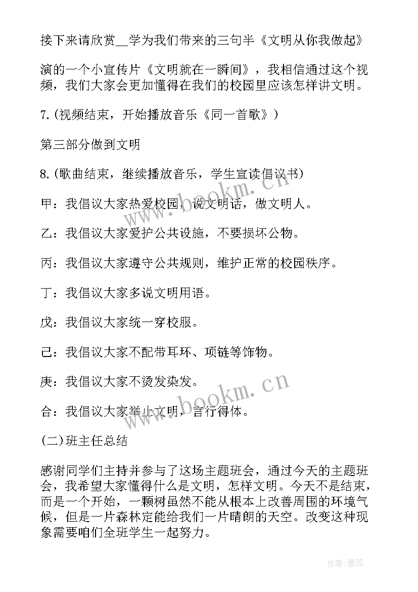 赞美的班会 突发事班会心得体会(优质8篇)