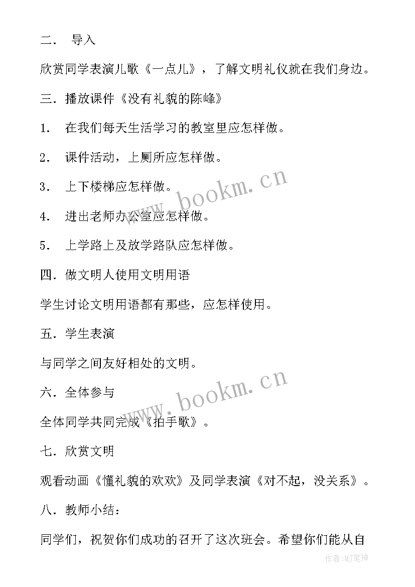 2023年小学文明餐桌行动实施方案 小学开展绿色清明文明祭祀班会活动总结(实用5篇)