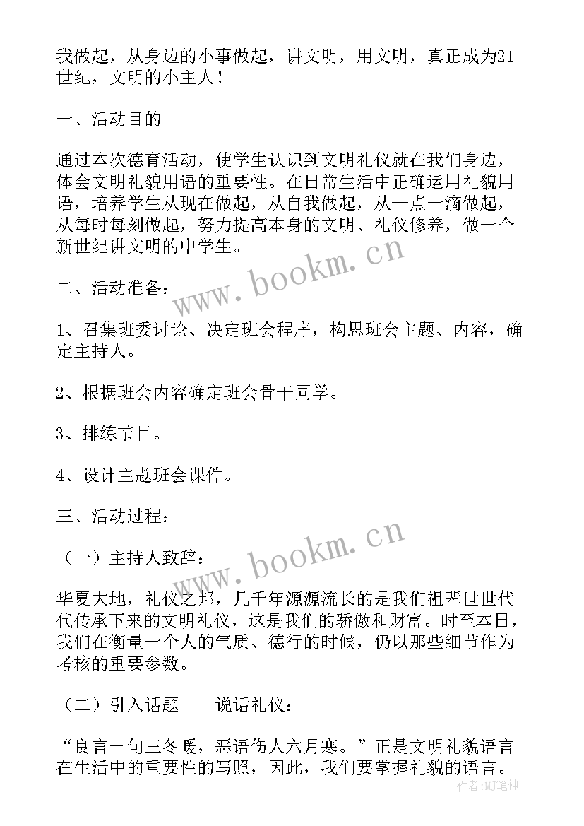 2023年小学文明餐桌行动实施方案 小学开展绿色清明文明祭祀班会活动总结(实用5篇)