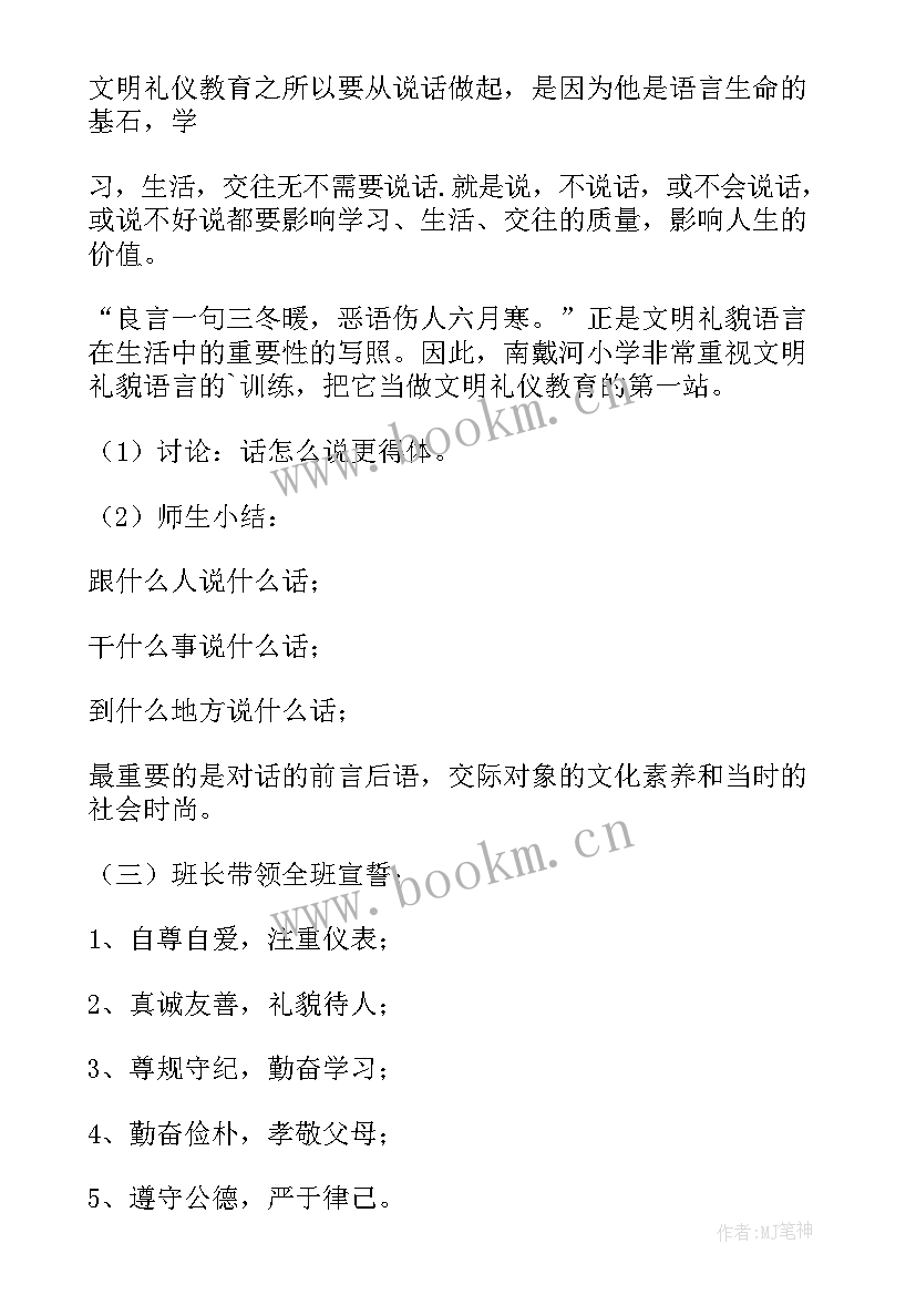 2023年小学文明餐桌行动实施方案 小学开展绿色清明文明祭祀班会活动总结(实用5篇)