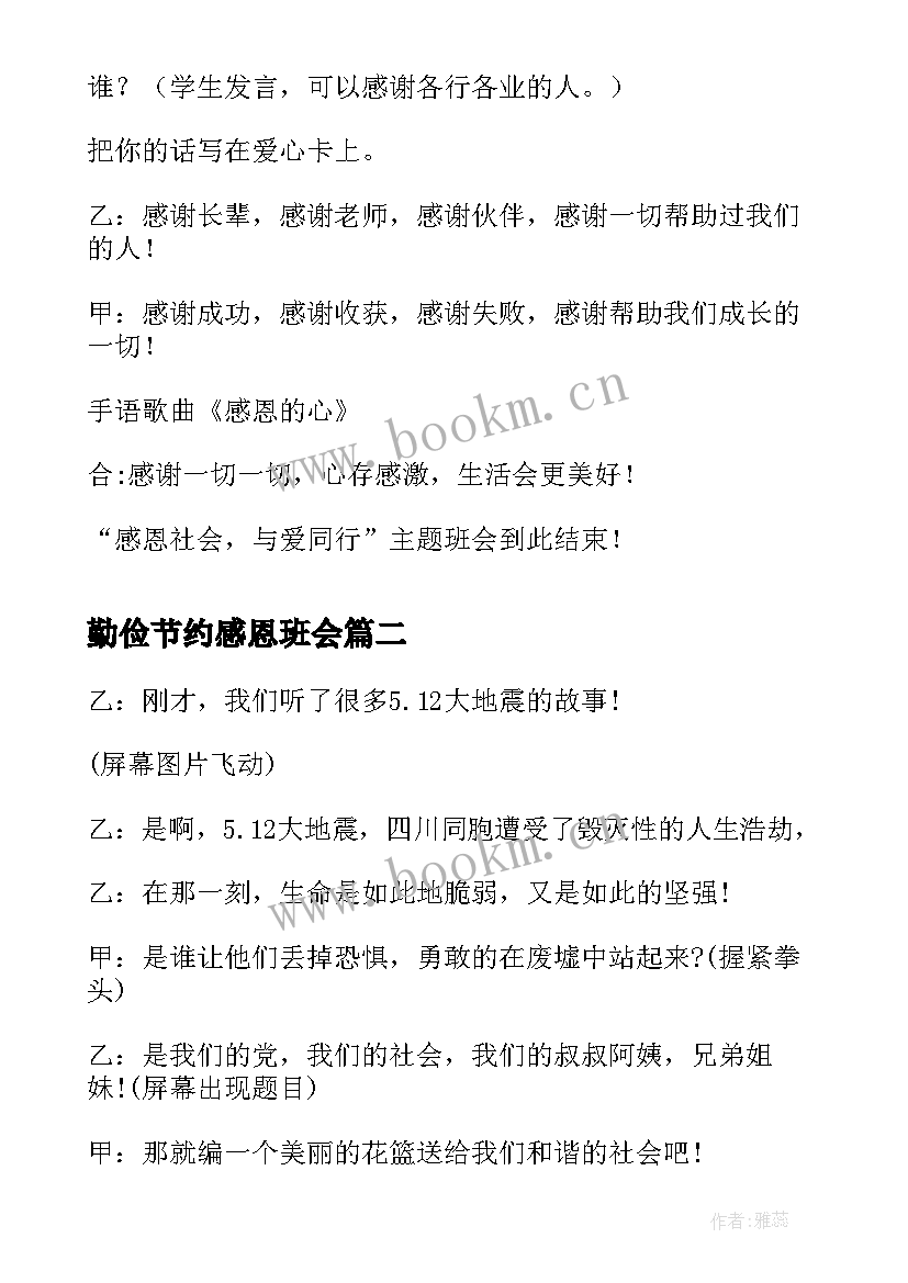 最新勤俭节约感恩班会(精选10篇)