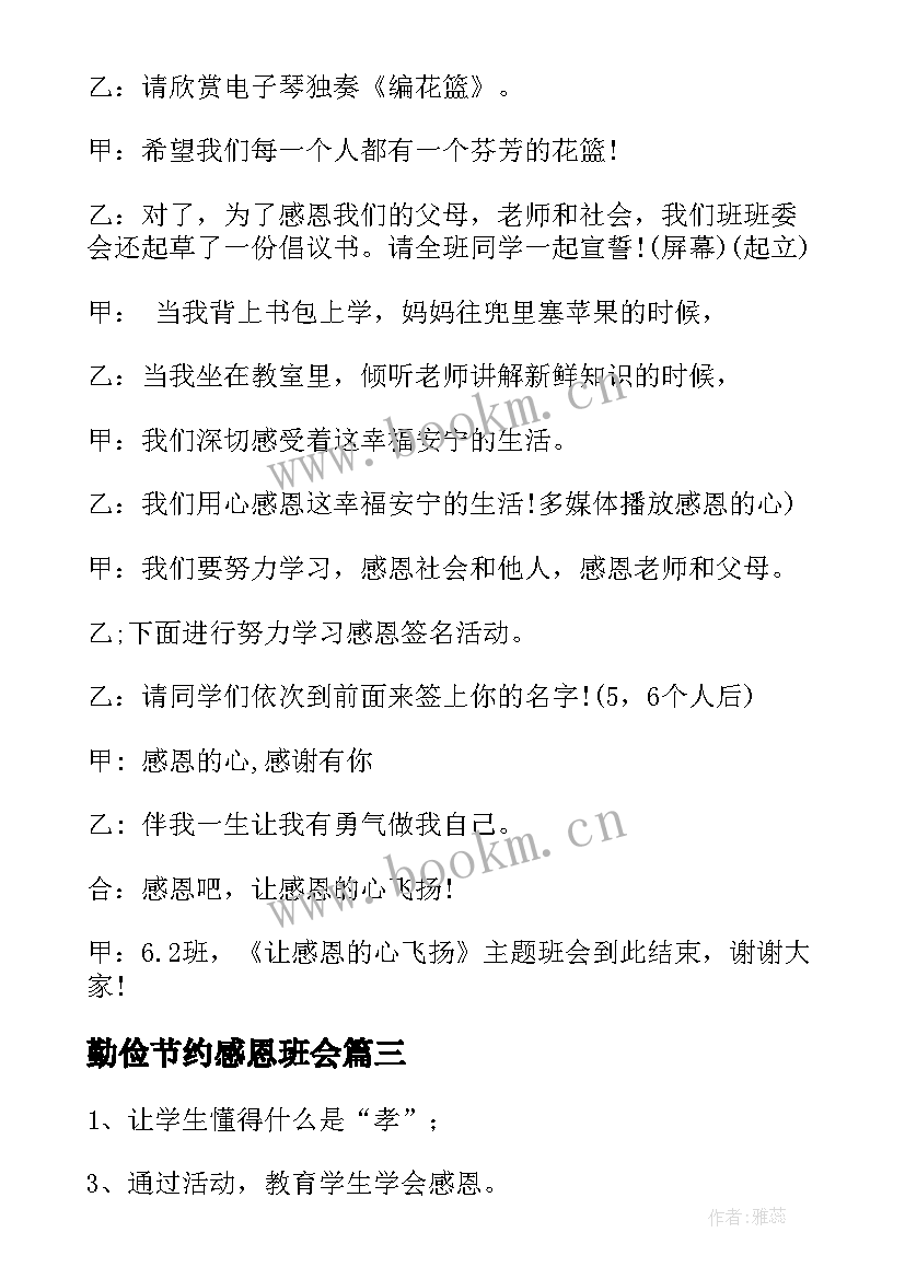 最新勤俭节约感恩班会(精选10篇)