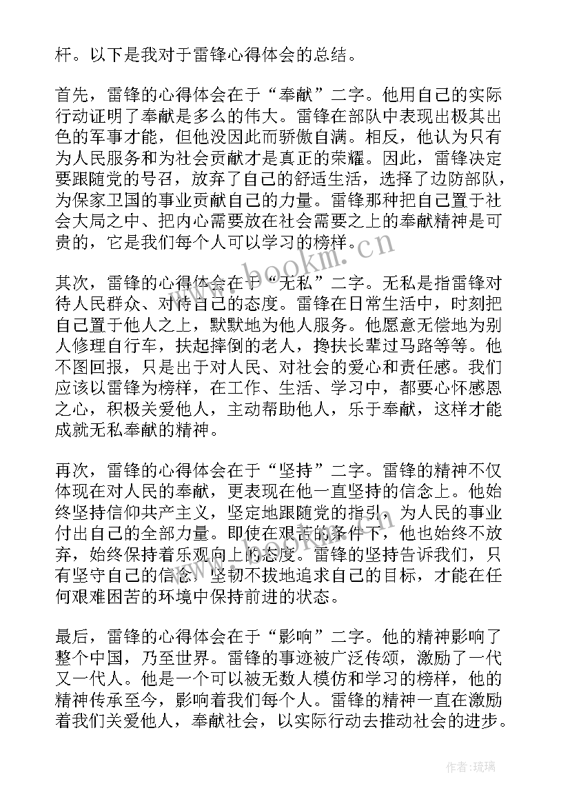 最新雷锋精神团日活动心得体会(精选10篇)