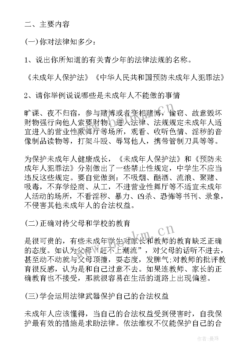 高中生法制教育教案 小学生法制教育班会(大全10篇)