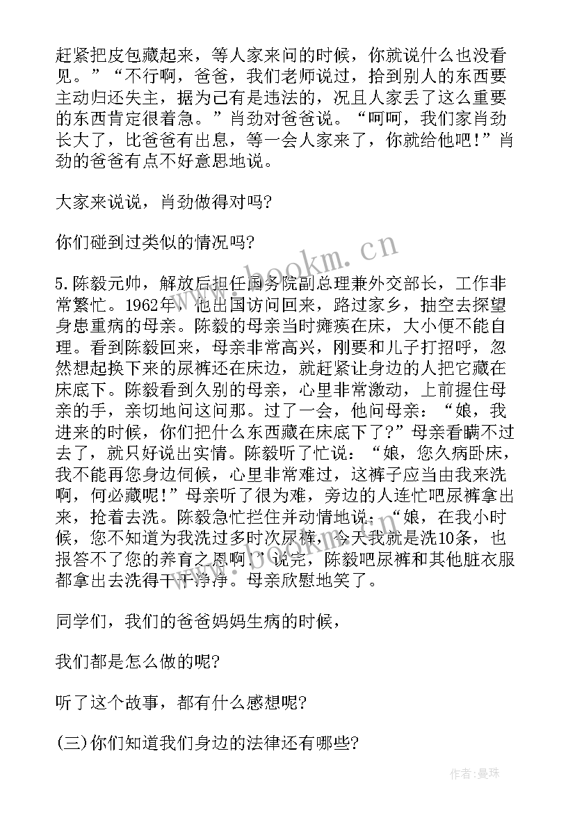 高中生法制教育教案 小学生法制教育班会(大全10篇)