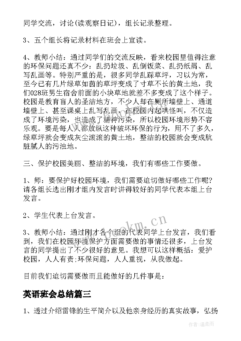 2023年英语班会总结(优质8篇)