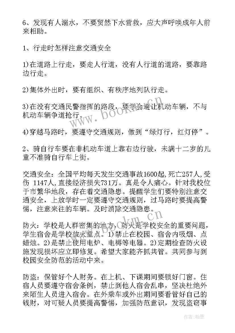 最新防溺水安全教育知识班会 小学防溺水安全班会教案(汇总7篇)