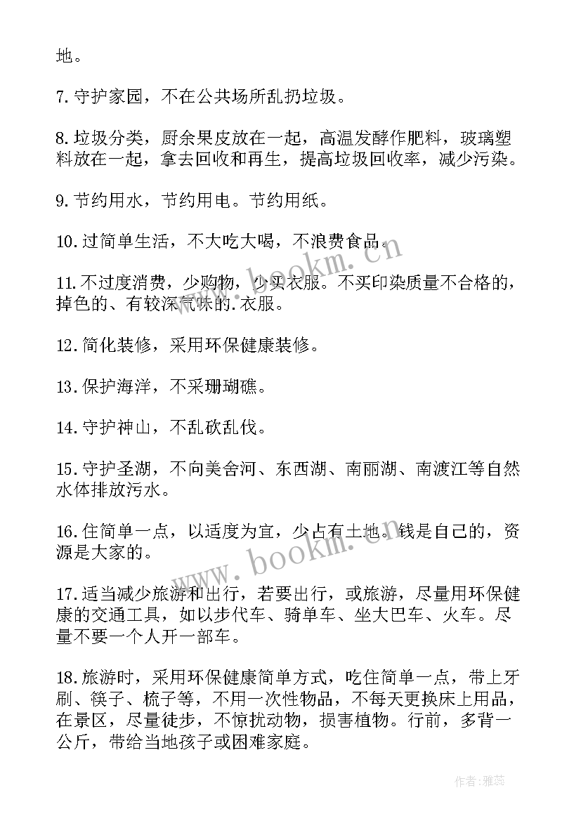 2023年保护环境班会教案二年级语文 保护环境的班会主持稿(优秀5篇)