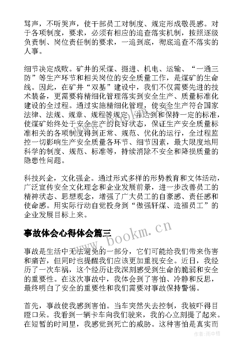 2023年事故体会心得体会(大全9篇)