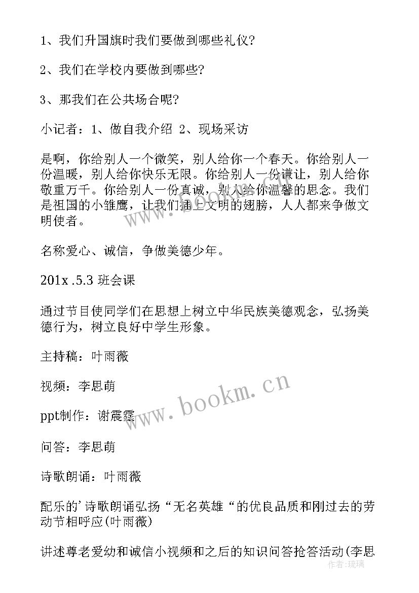 争做好少年手抄报内容(通用10篇)