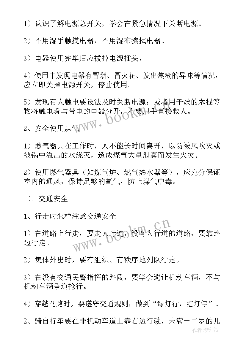 最新一师一优课心得 安全班会教案(优秀7篇)