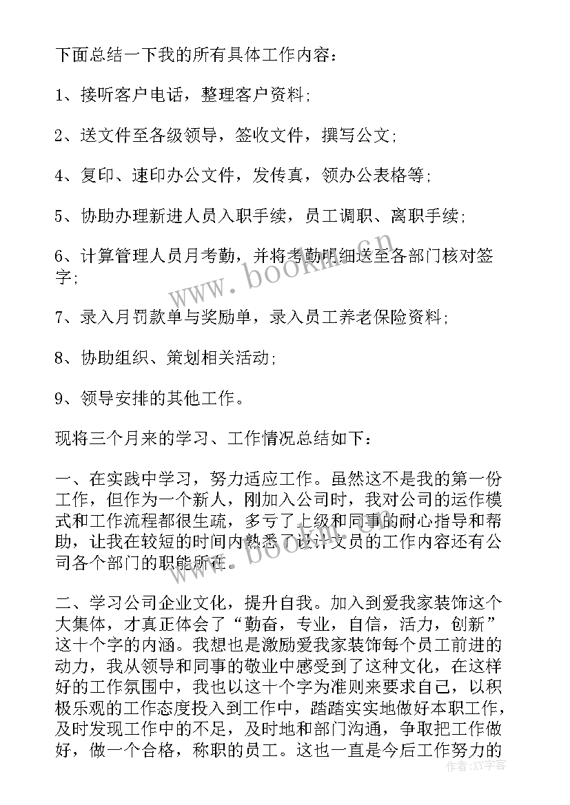 2023年上班体会心得(汇总8篇)