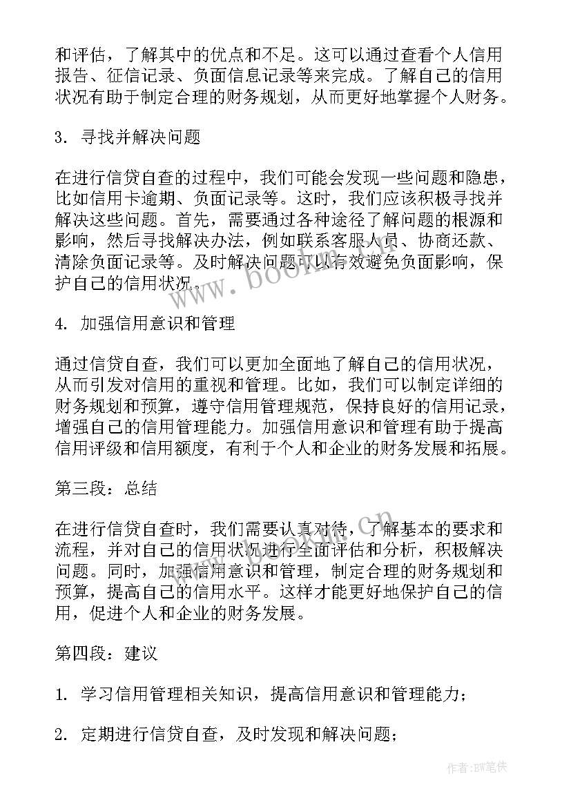 信贷违规案例心得体会(实用7篇)