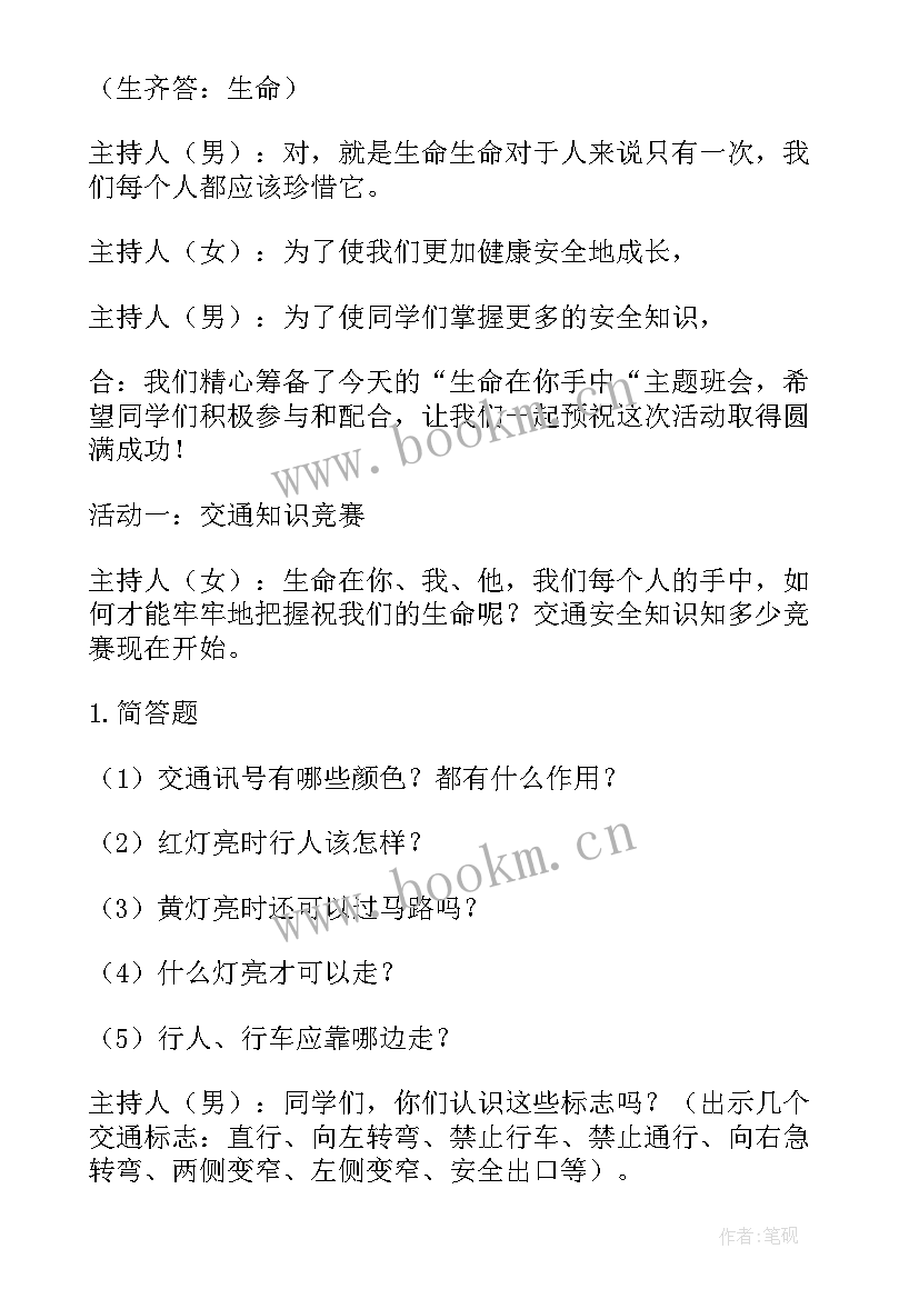 2023年书香阅读班会教案及反思(优质6篇)