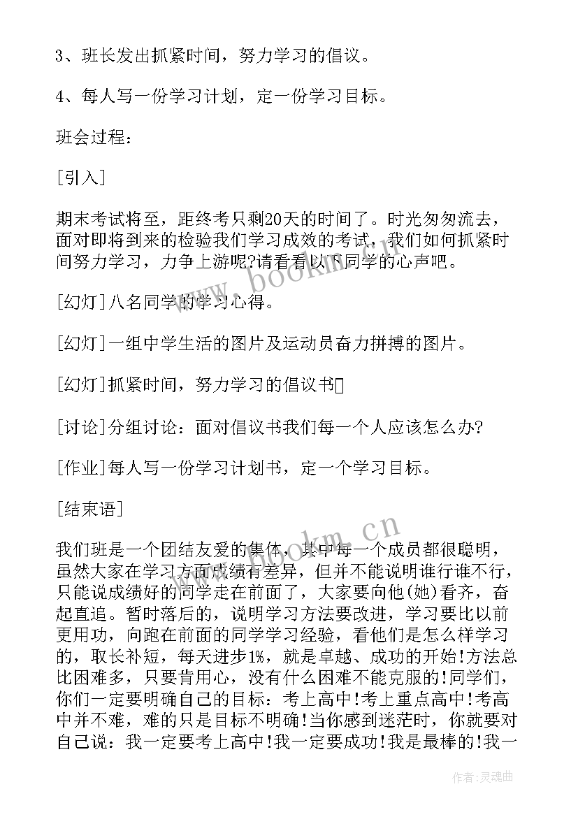 2023年展开理想的翅膀班会总结 初中班会活动记录(模板7篇)