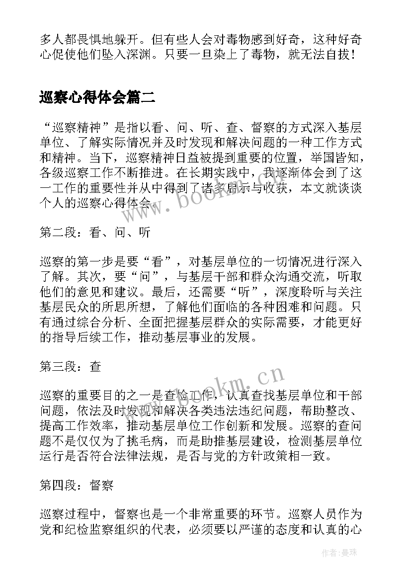 最新巡察心得体会 禁毒心得体会心得体会(实用6篇)