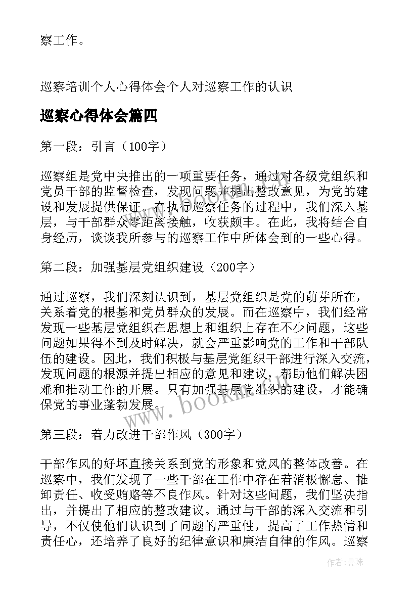 最新巡察心得体会 禁毒心得体会心得体会(实用6篇)