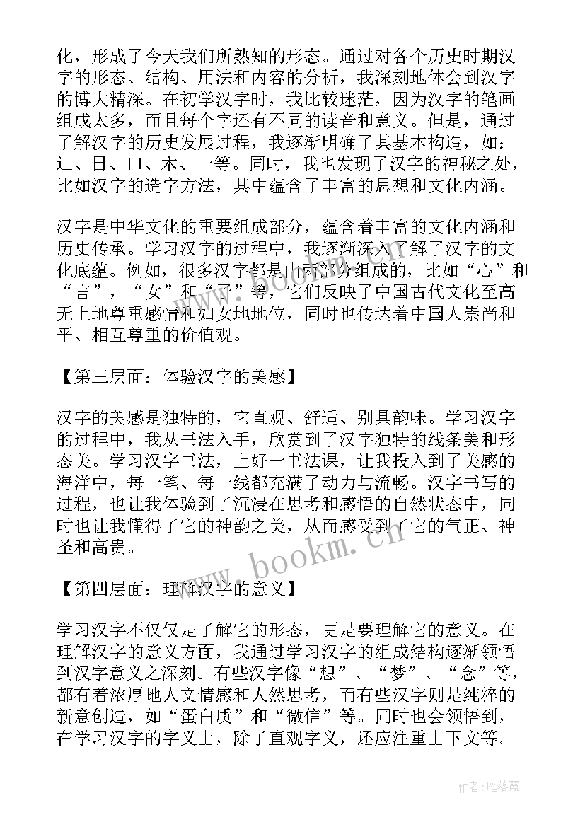 最新汉字规范书写的心得体会(优秀6篇)