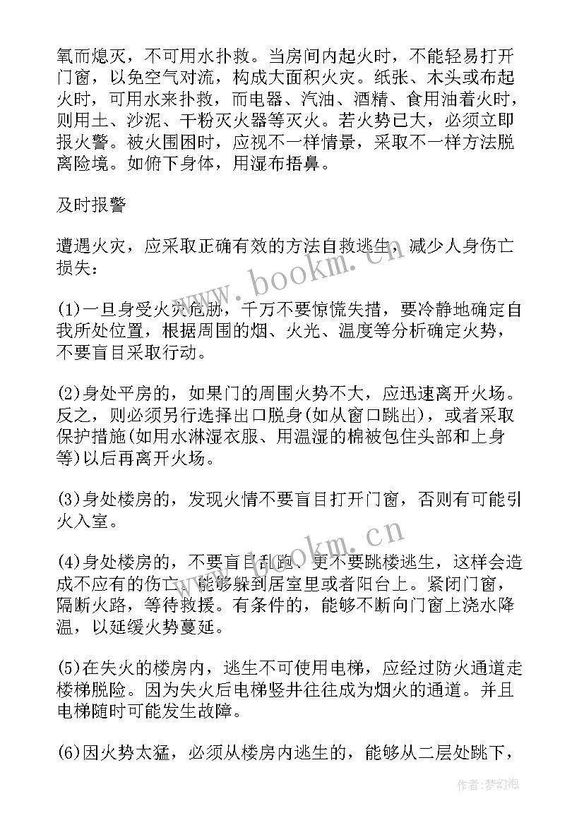 2023年暑期安全教育班会教案(模板9篇)