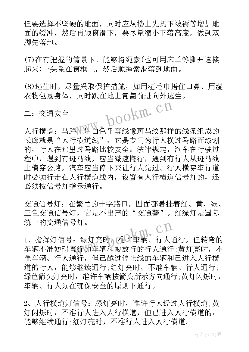 2023年暑期安全教育班会教案(模板9篇)