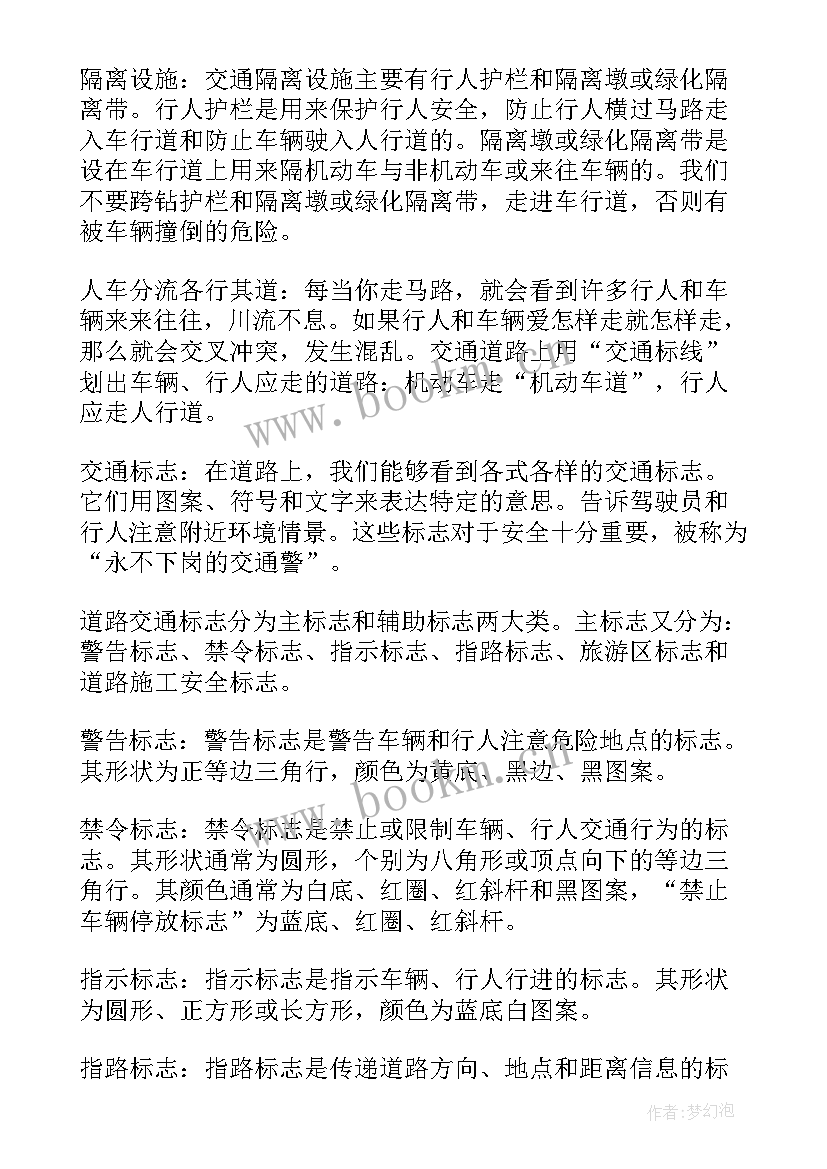 2023年暑期安全教育班会教案(模板9篇)