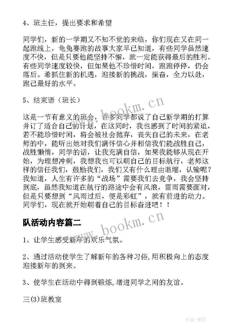 2023年队活动内容 新学期班会设计教案(优质9篇)