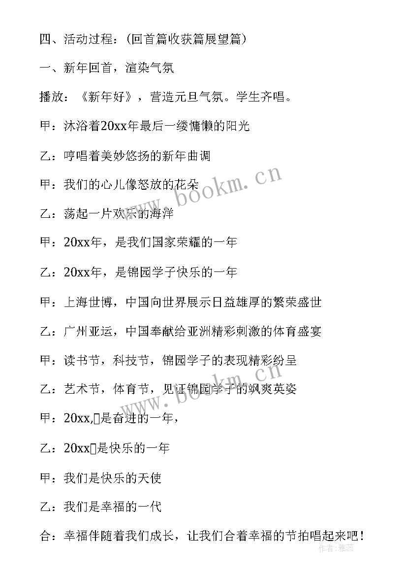 2023年队活动内容 新学期班会设计教案(优质9篇)