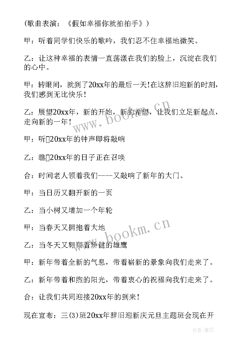 2023年队活动内容 新学期班会设计教案(优质9篇)