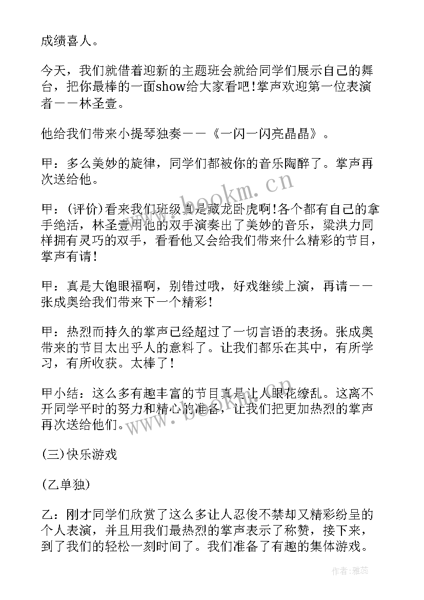 2023年队活动内容 新学期班会设计教案(优质9篇)