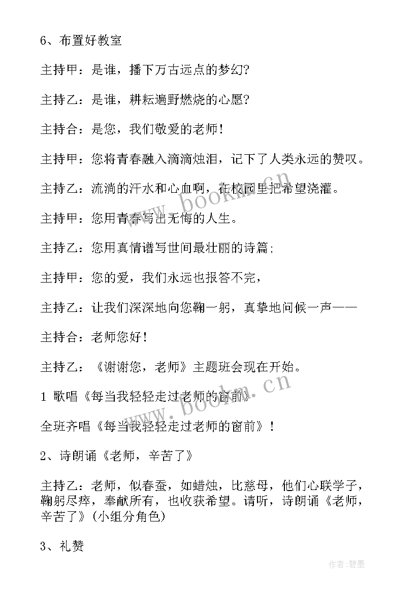 2023年社区感恩教育活动 感恩教师节班会感恩老师班会活动方案(模板5篇)