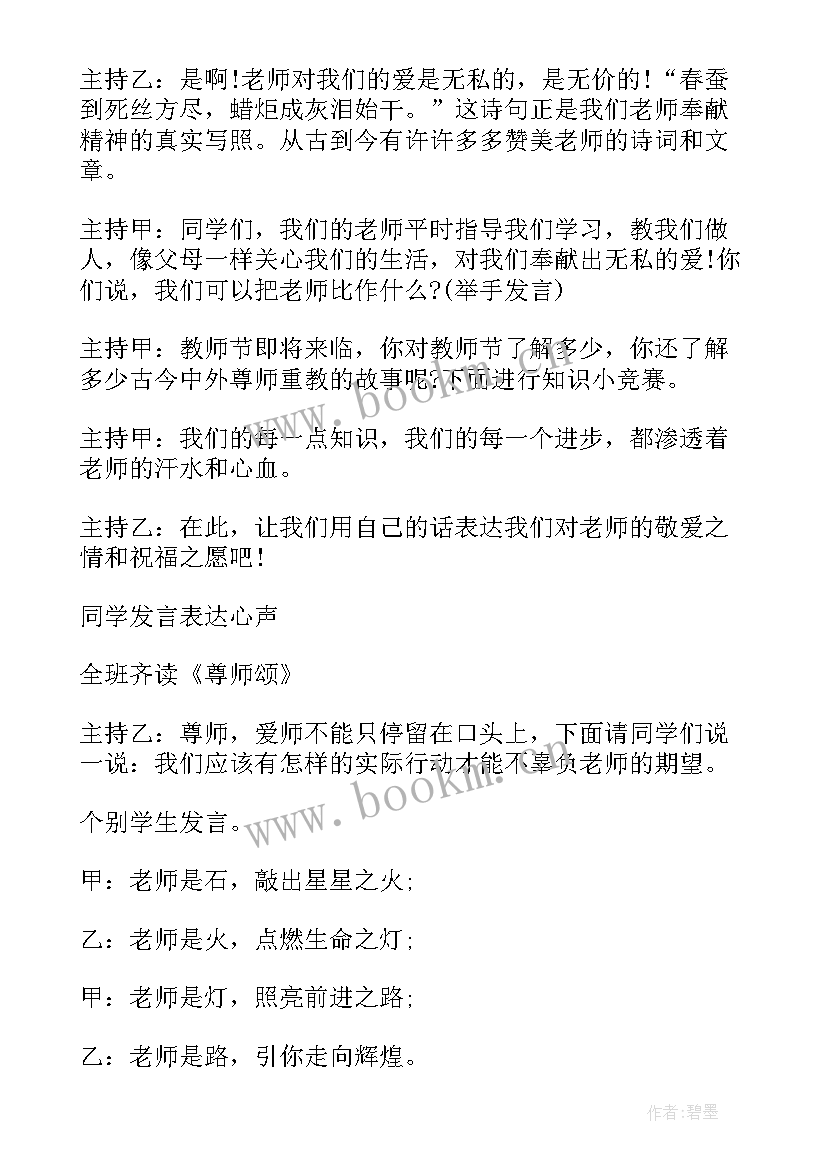 2023年社区感恩教育活动 感恩教师节班会感恩老师班会活动方案(模板5篇)