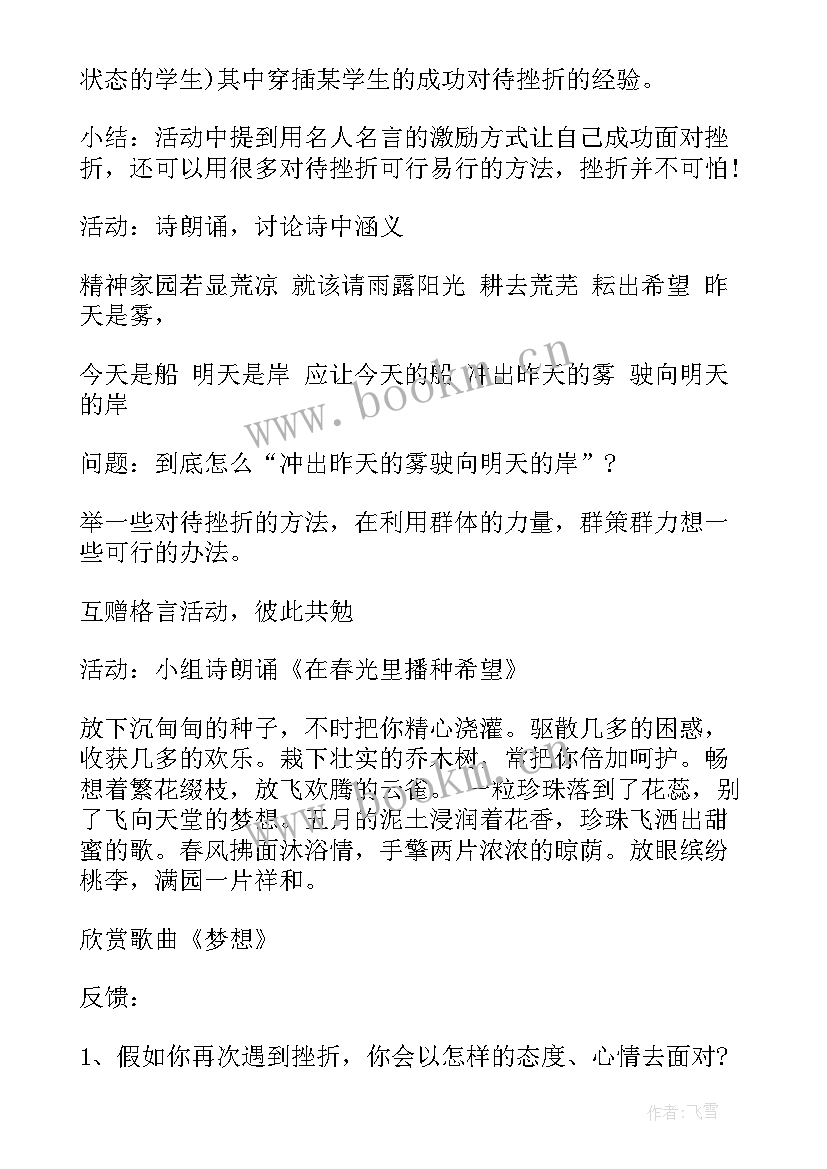 最新高二心里健康 心理健康班会教案(大全8篇)