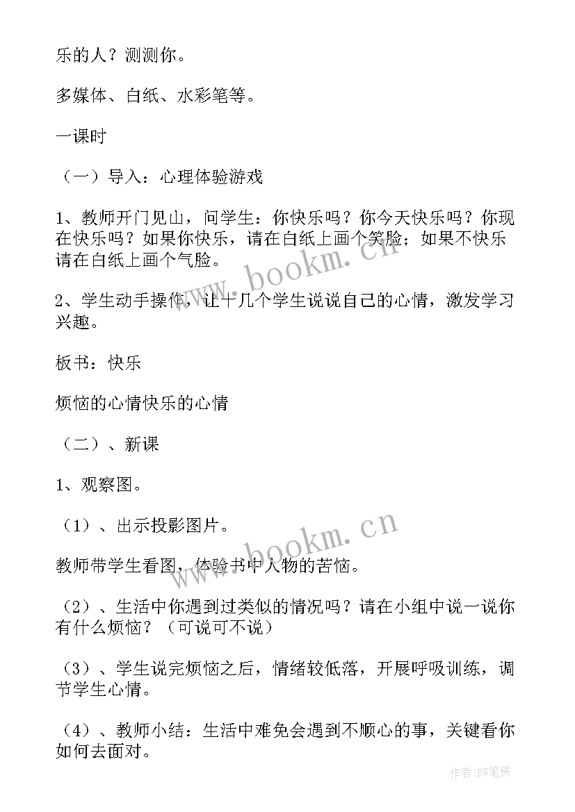 2023年小学诚信班会班会教案(通用8篇)