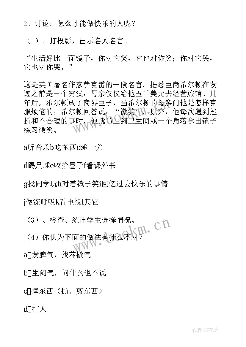 2023年小学诚信班会班会教案(通用8篇)