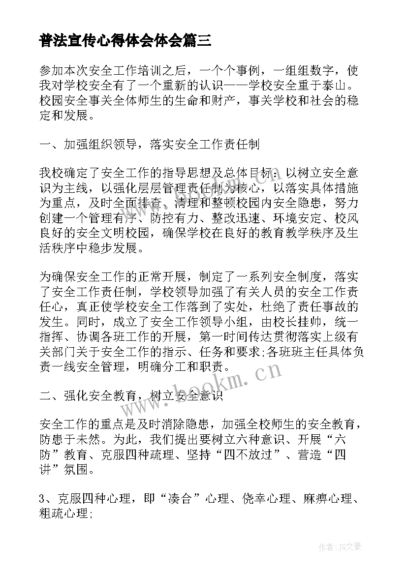 2023年普法宣传心得体会体会(模板6篇)