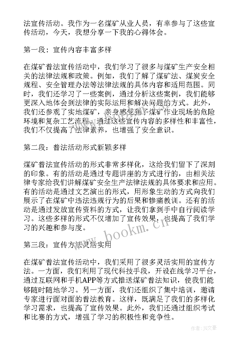 2023年普法宣传心得体会体会(模板6篇)