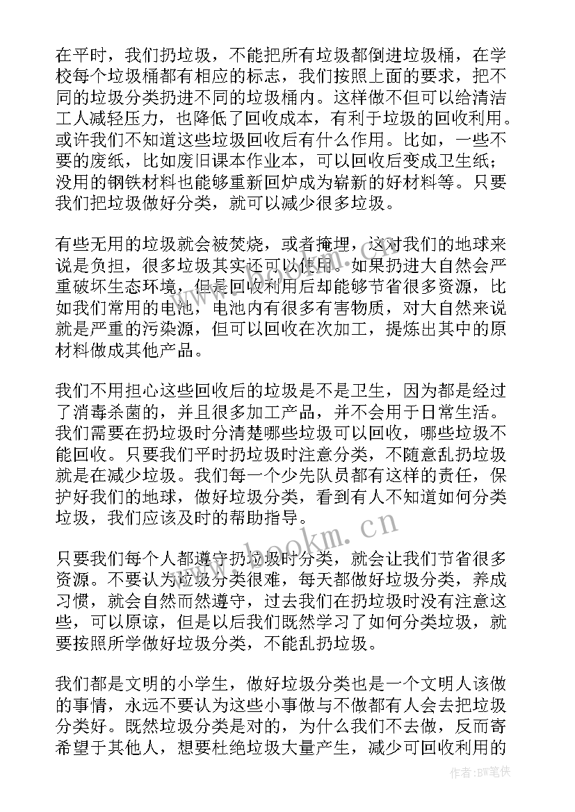 最新垃圾分类班会活动方案(精选5篇)