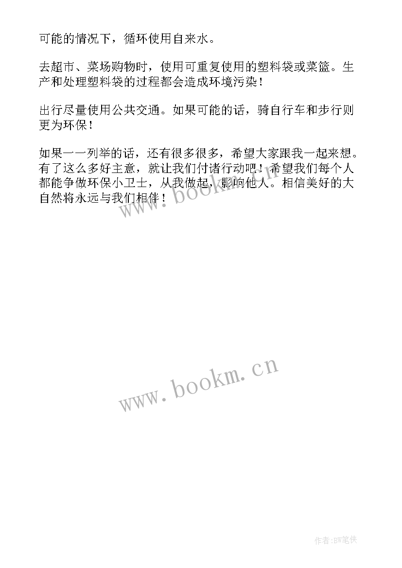 最新垃圾分类班会活动方案(精选5篇)