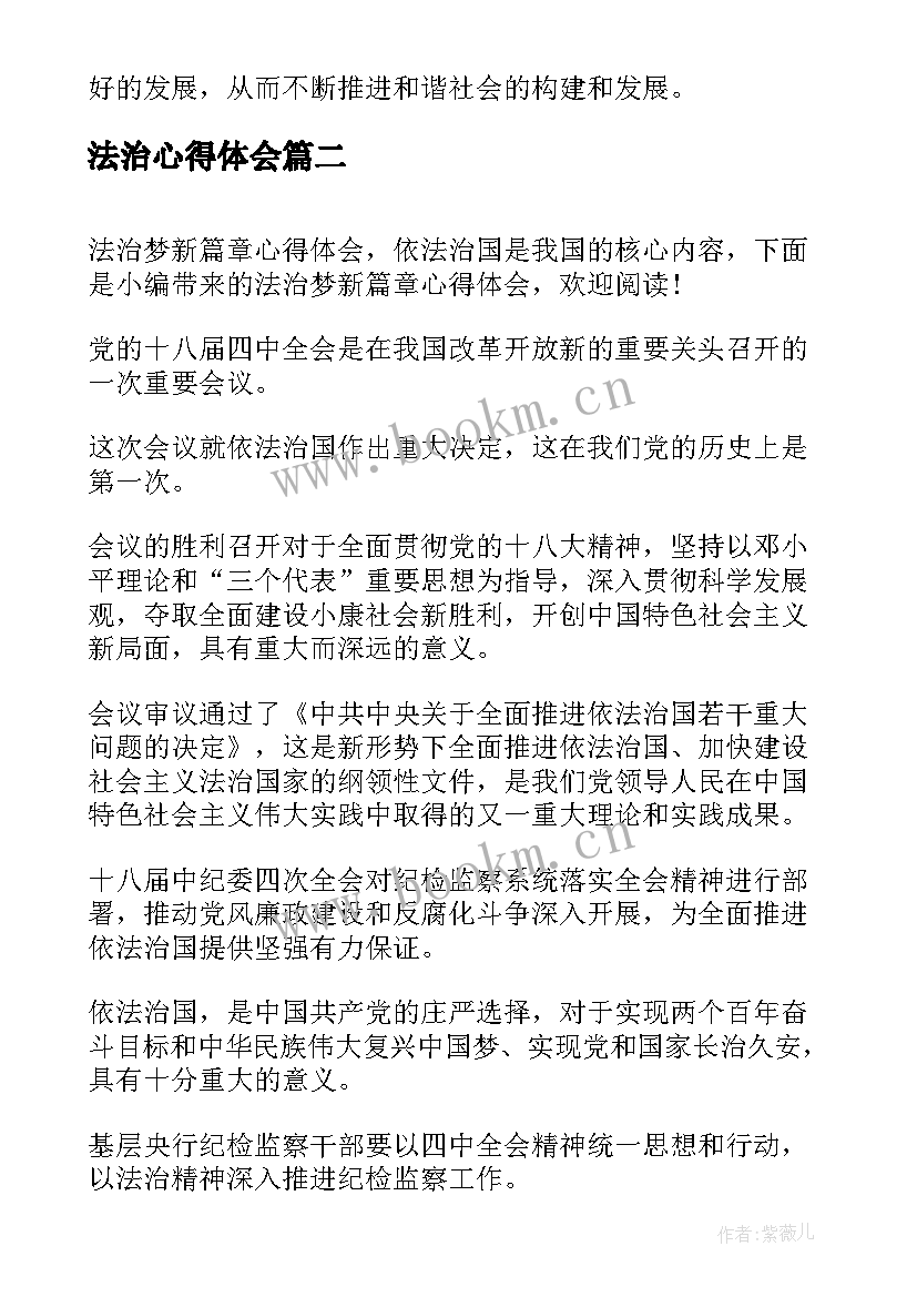 2023年法治心得体会 法治教心得体会(模板7篇)