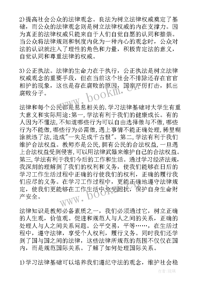 最新法律心得体会～ 学习法律心得体会(实用7篇)