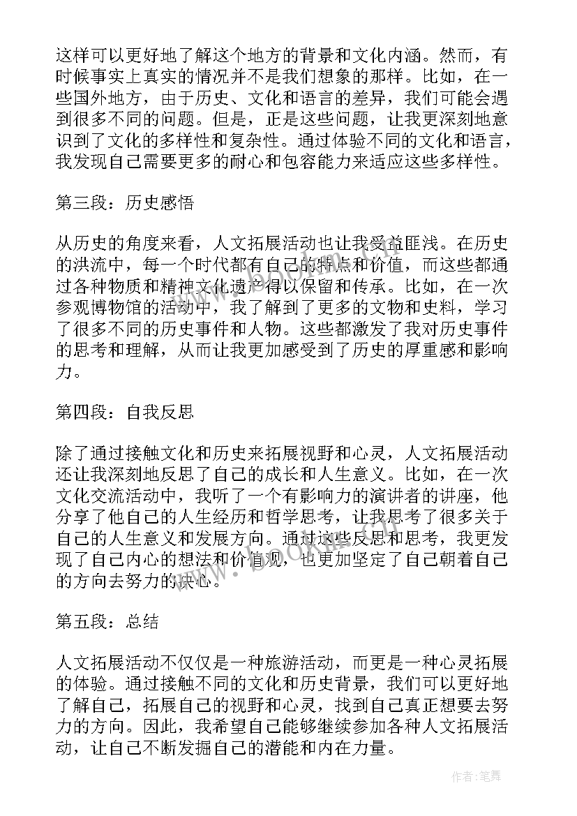 最新拓展体会心得体会(实用6篇)