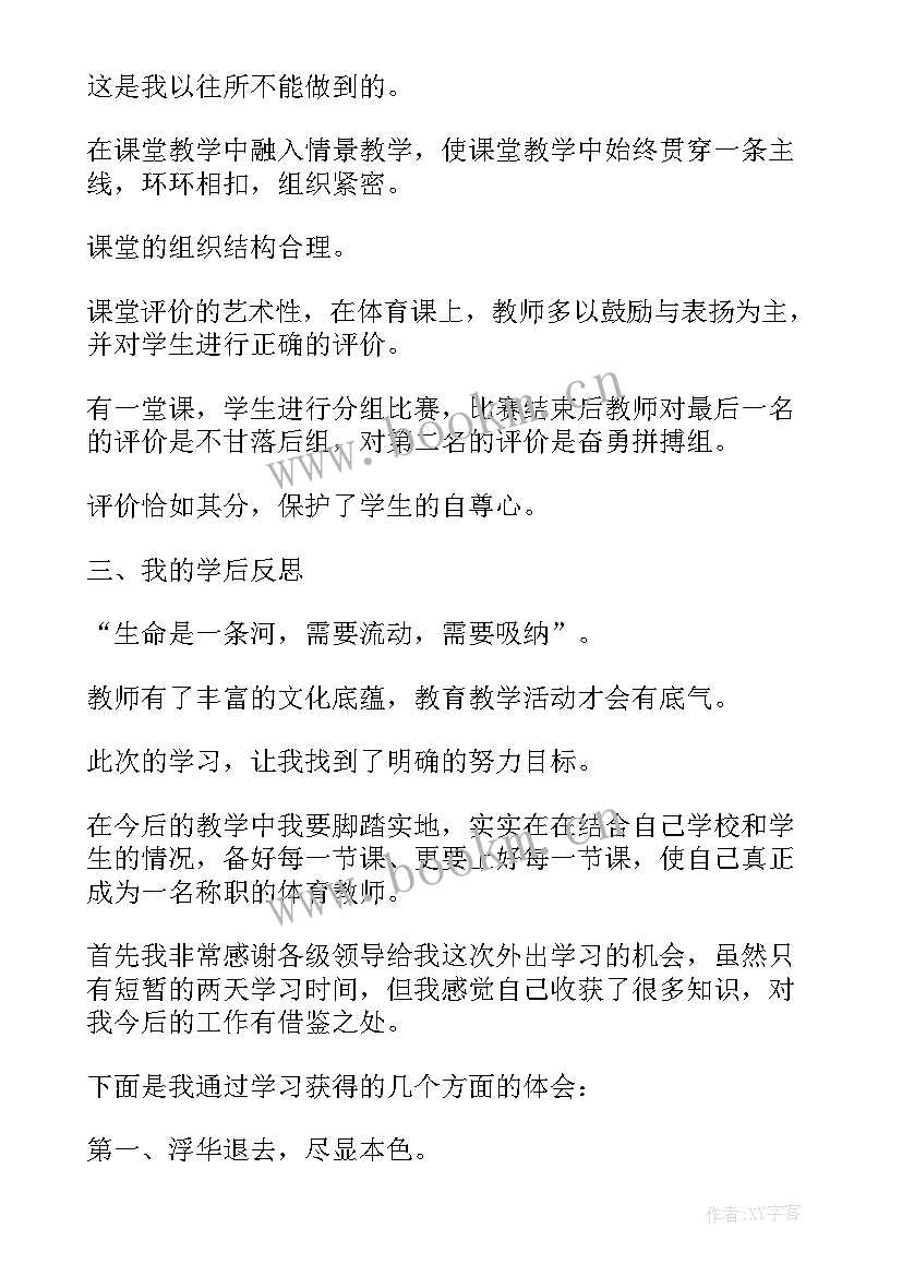 军体课心得体会 陆军体能训练心得体会(汇总7篇)