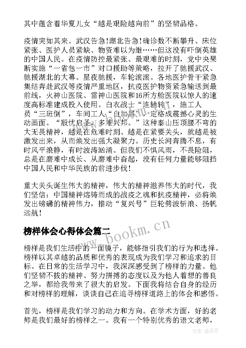 榜样体会心得体会 观榜样心得体会(模板10篇)