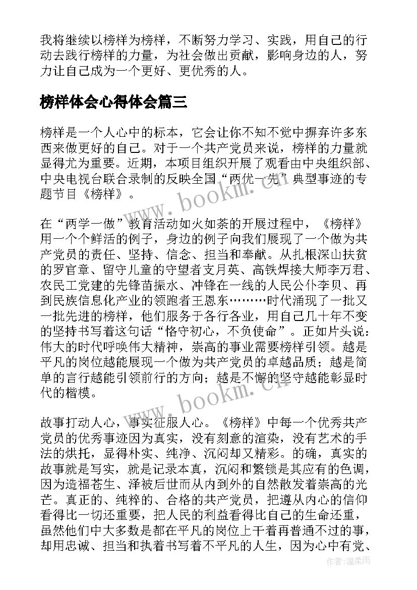 榜样体会心得体会 观榜样心得体会(模板10篇)