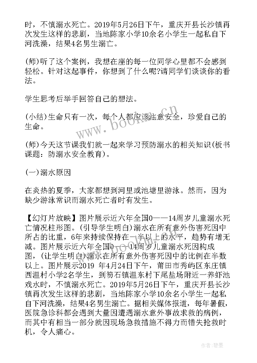 最新防溺水安全教育班会方案 防溺水安全教育班会(优质10篇)