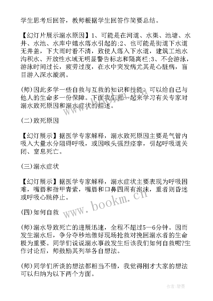 最新防溺水安全教育班会方案 防溺水安全教育班会(优质10篇)