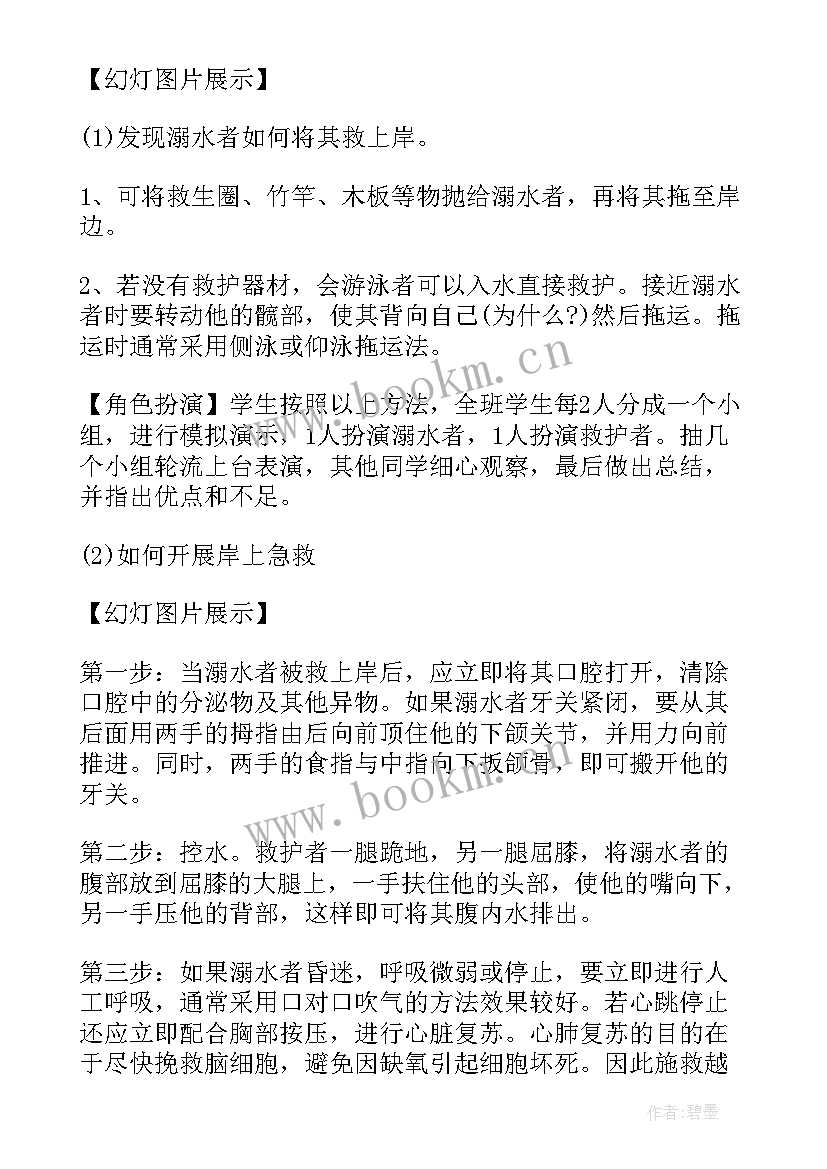 最新防溺水安全教育班会方案 防溺水安全教育班会(优质10篇)